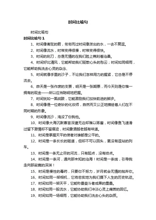 时间比喻句
