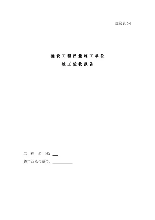 人防工程竣工验收自评
