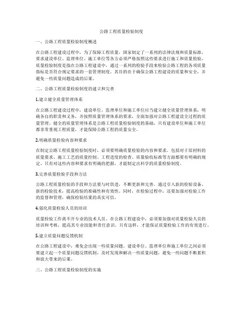 公路工程质量检验制度