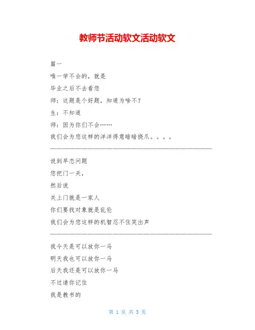 教师节活动软文活动软文
