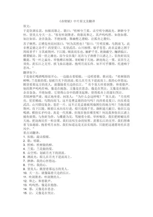 《赤壁赋》中片原文及翻译
