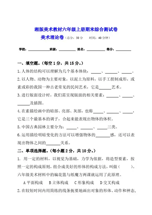 湘版美术教材六年级上册期末试卷