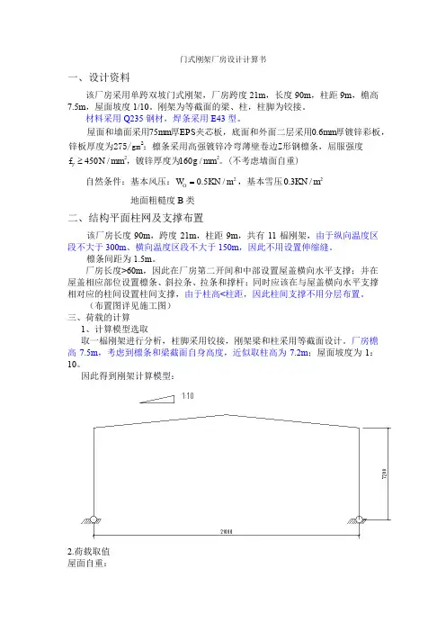 门式刚架厂房设计计算书