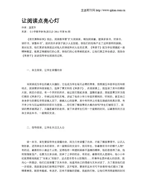 让阅读点亮心灯