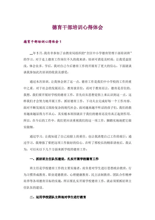 德育干部培训心得体会_5