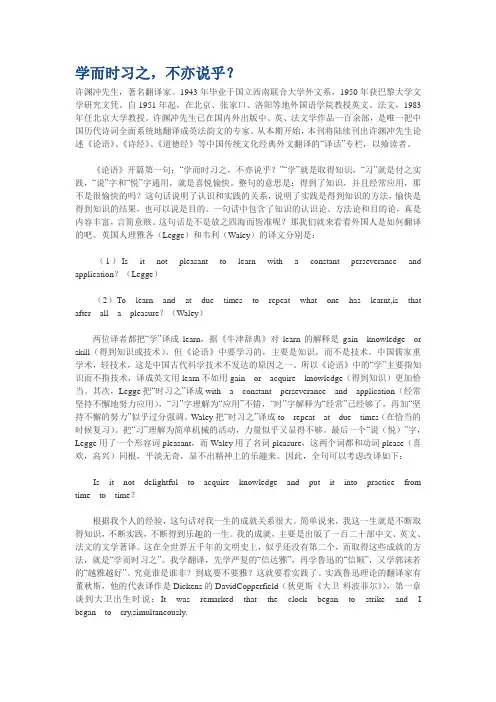 学而时习之,不亦说乎？-翻译
