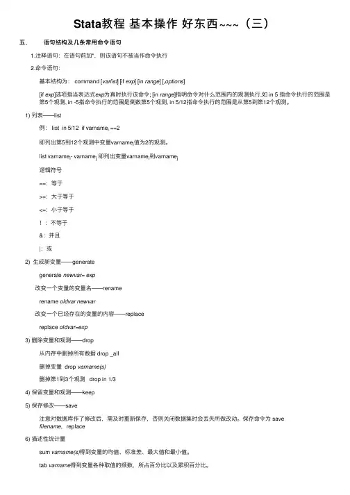 Stata教程