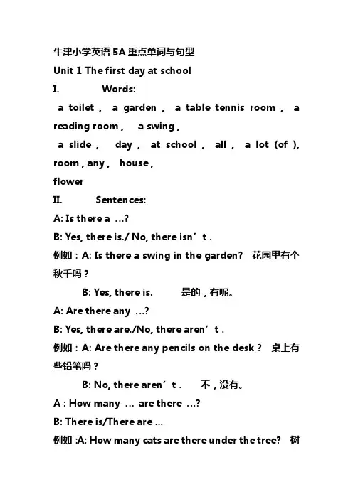 牛津小学英语5A重点单词与句型