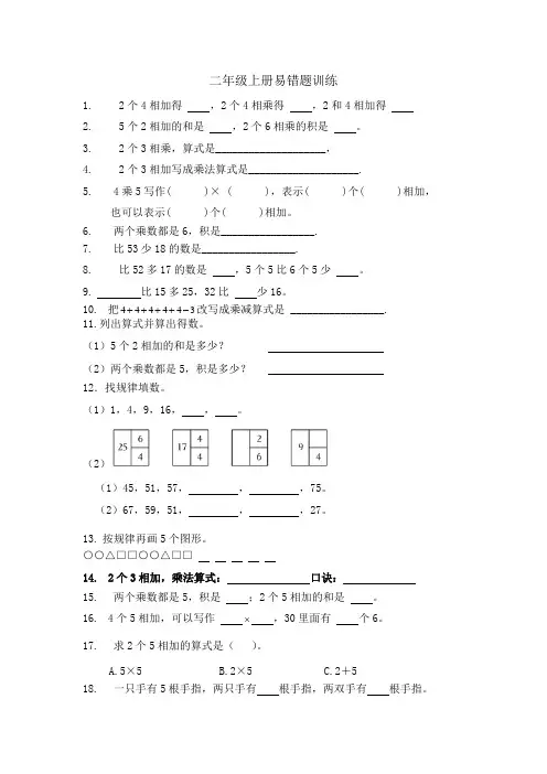 二年级上册数学易错题