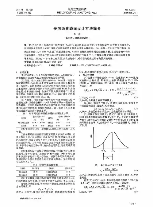 美国沥青路面设计方法简介