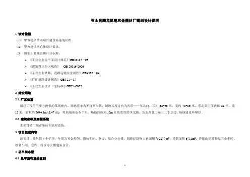 厂区规划设计说明