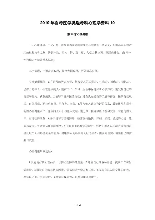 自考医学类选考科心理学资料