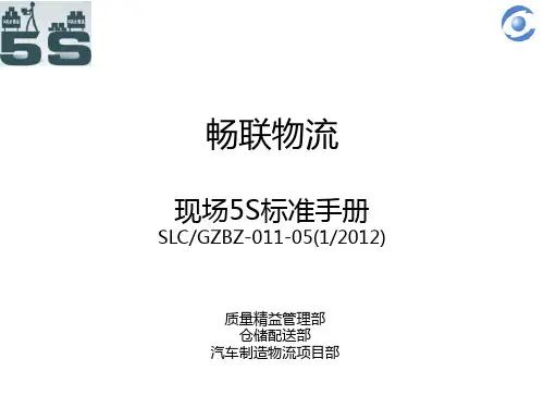 现场5S标准手册