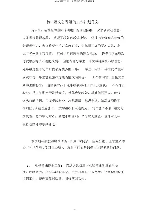 2020年初三语文备课组的工作计划范文