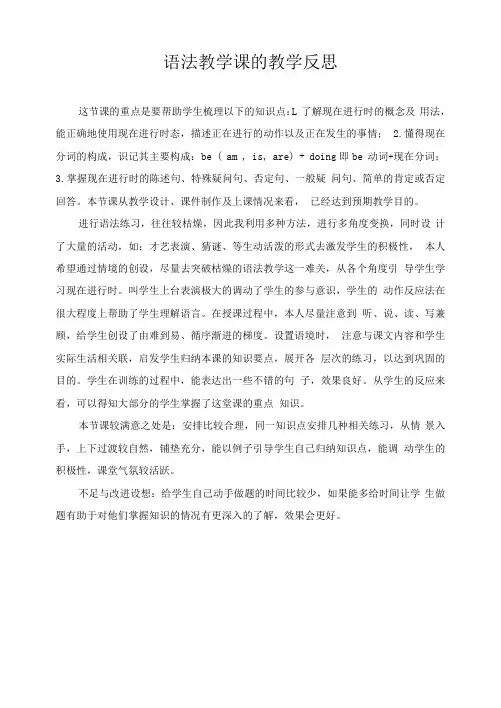 英语教学 Unit2Grammar教学反思
