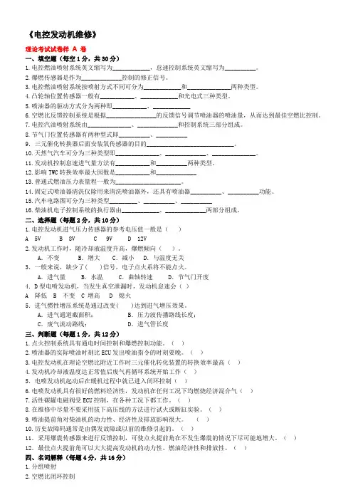 电控试题库及答案