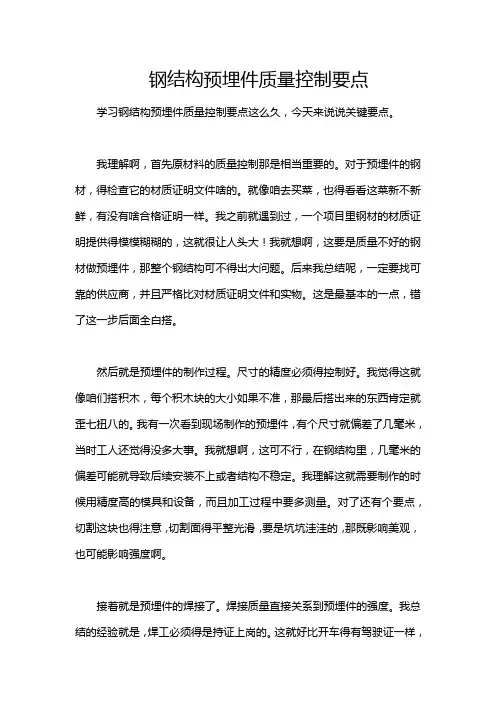钢结构预埋件质量控制要点