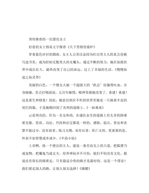 好看的女主修真文推荐