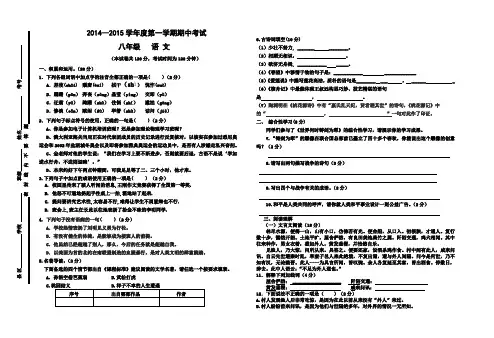 八年级语文第一学期期中考试试卷.doc