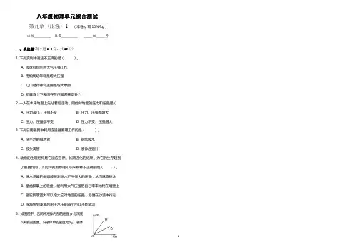人教版八年级物理下册第9--10章单元测试题附答案