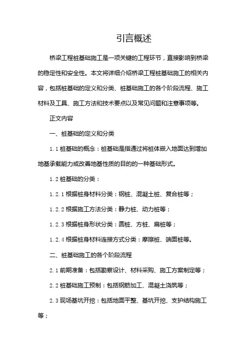 桥梁工程桩基础施工
