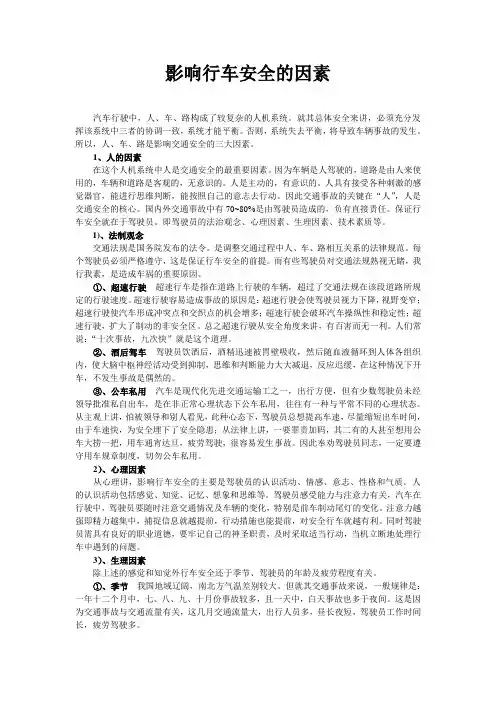 影响行车安全的因素