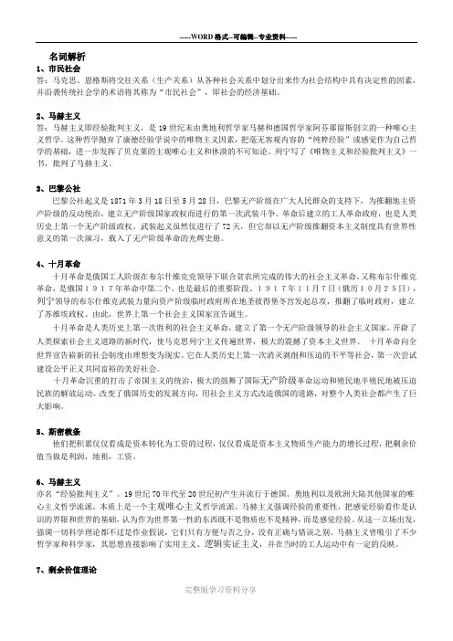 马克思主义发展史复习资料