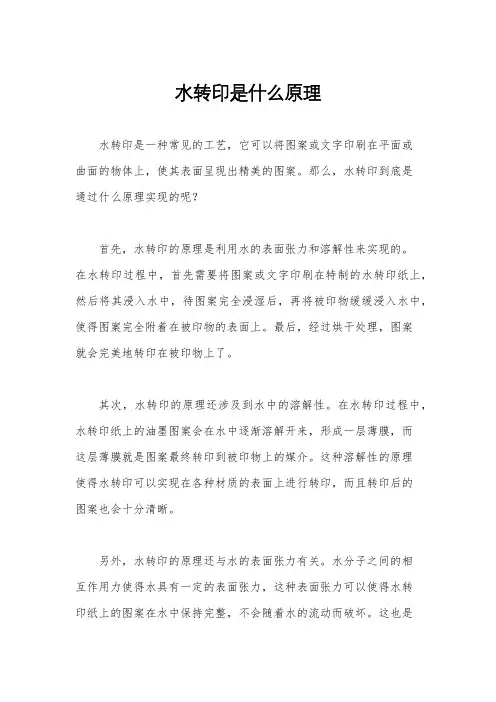 水转印是什么原理