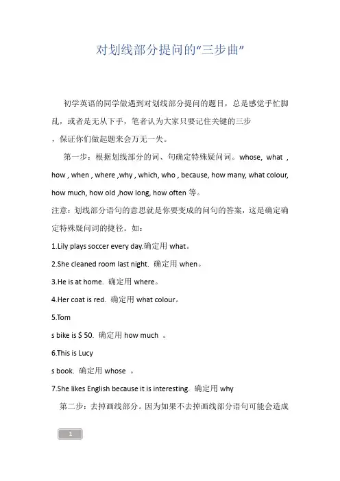 对划线部分提问的“三步曲”