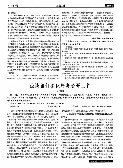 浅谈如何深化局务公开工作