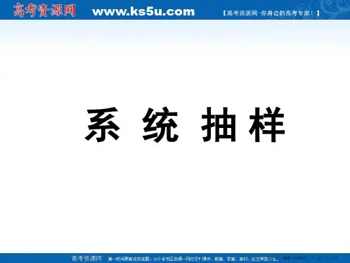 数学新人教A版必修三课件：系统抽样