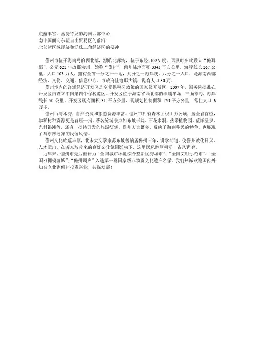 儋州介绍