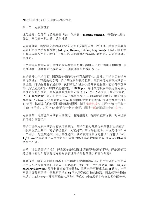 地球化学讲义 Lecture2