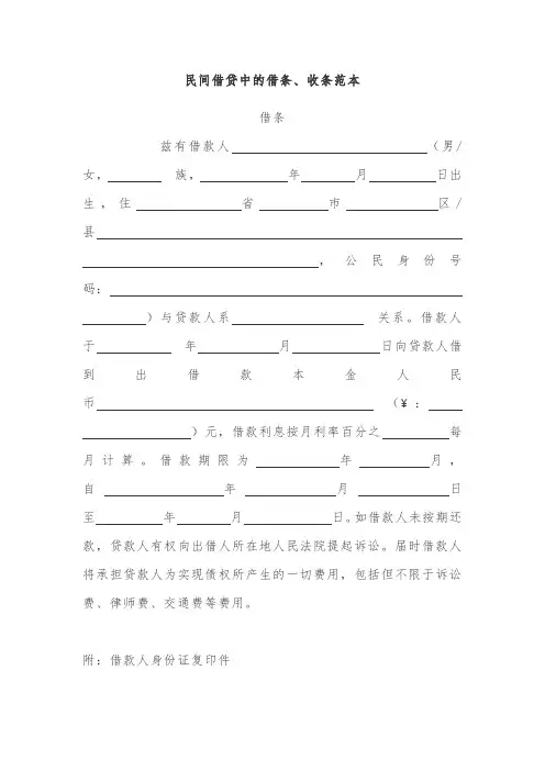 民间借贷中的借条、收条范本