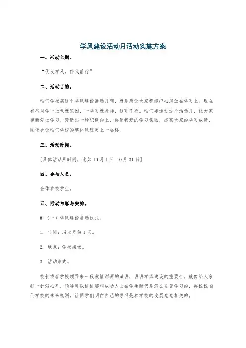 学风建设活动月活动实施方案