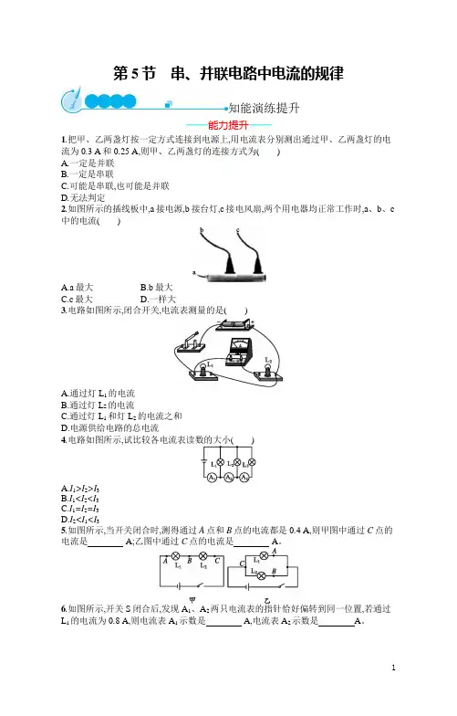 2019初中物理九全优化设计配套PPT课件第15章  第5节 串、并联电路中电流的规律