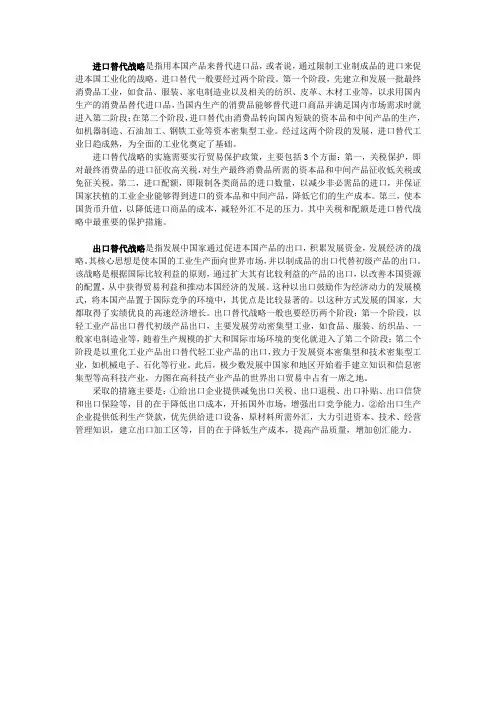 进口替代战略与出口替代战略