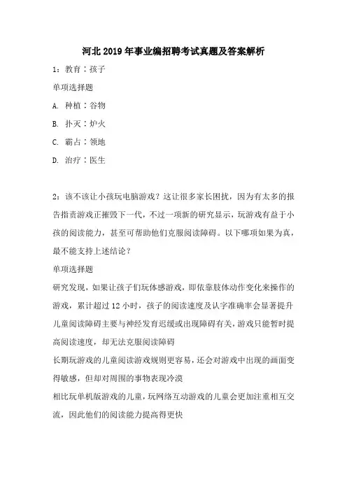 河北2019年事业编招聘考试真题及答案解析
