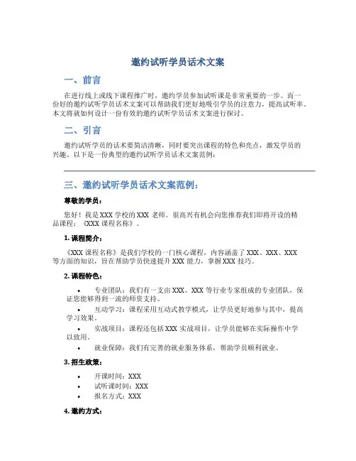 邀约试听学员话术文案