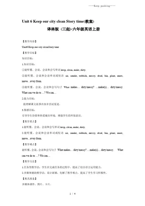 译林版小学英语Unit 6 Keep our city clean Story time(教案)