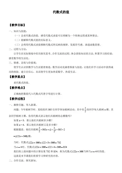 代数式的值-公开课教学设计
