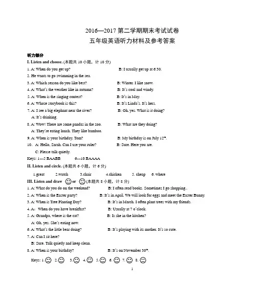 听力材料与参考答案(五年级)