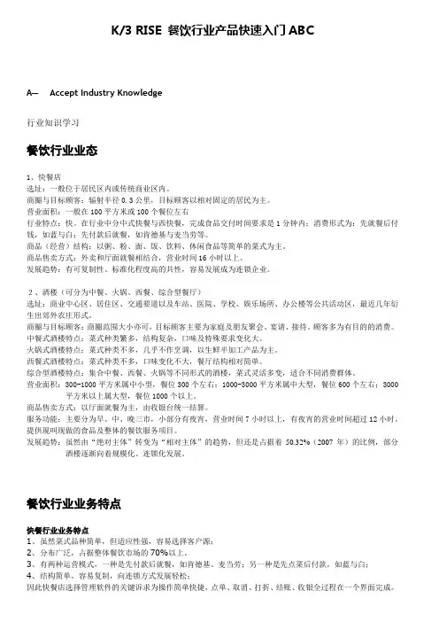 餐饮行业入门知识