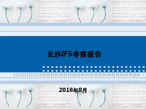 长沙IFS国金中心调研报告
