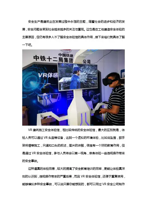 为什么要使用VR安全体验馆