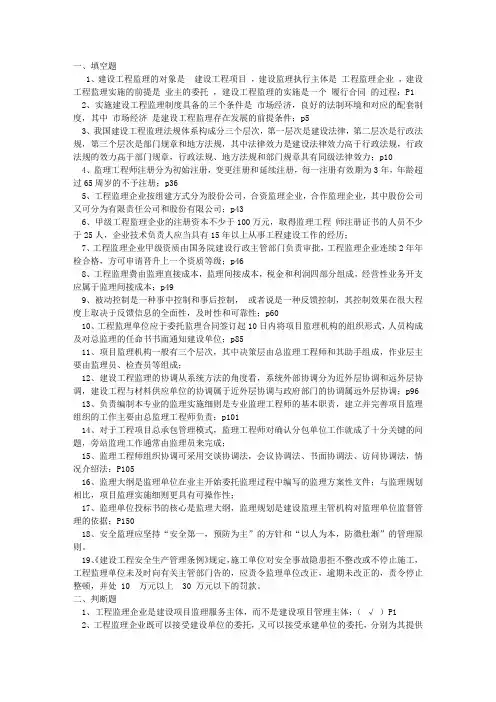 建设工程监理概论试题