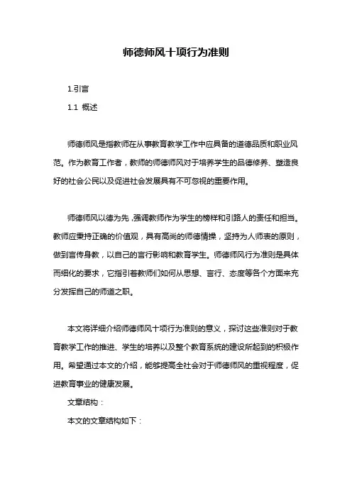 师德师风十项行为准则