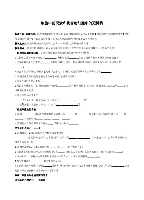 高中生物必修一学案及答案