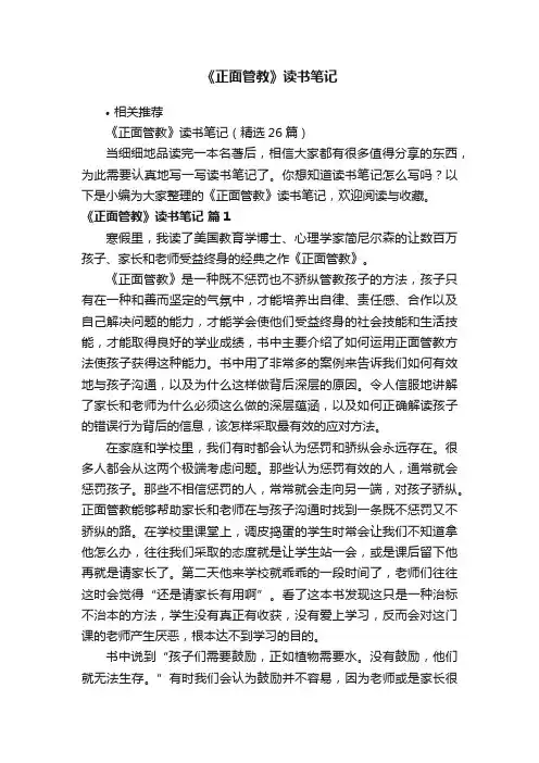 《正面管教》读书笔记