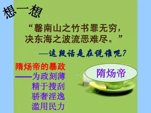 历史：华东师大版七年级下册 第二课《唐太宗与贞观之治》课件